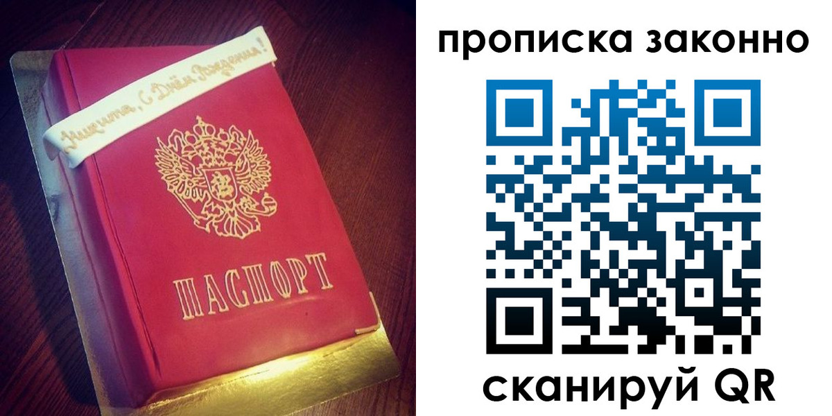 прописка 2025 в Сергиевом Посаде