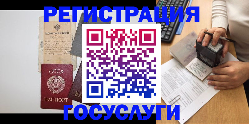 прописка в Сергиевом Посаде
